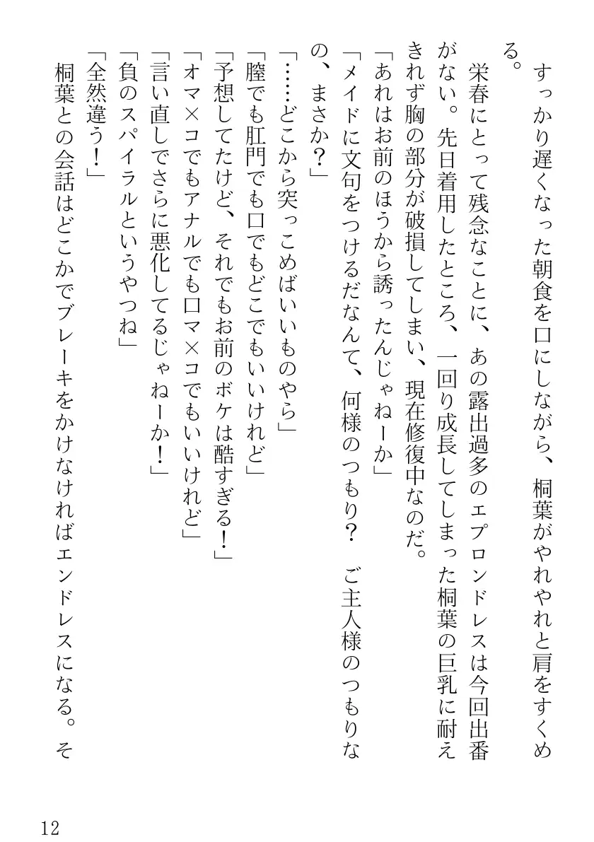 ツンツンメイドはデレデレです 12ページ