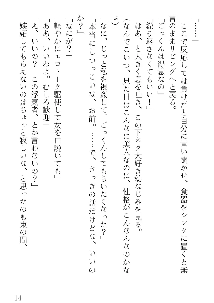ツンツンメイドはデレデレです 14ページ