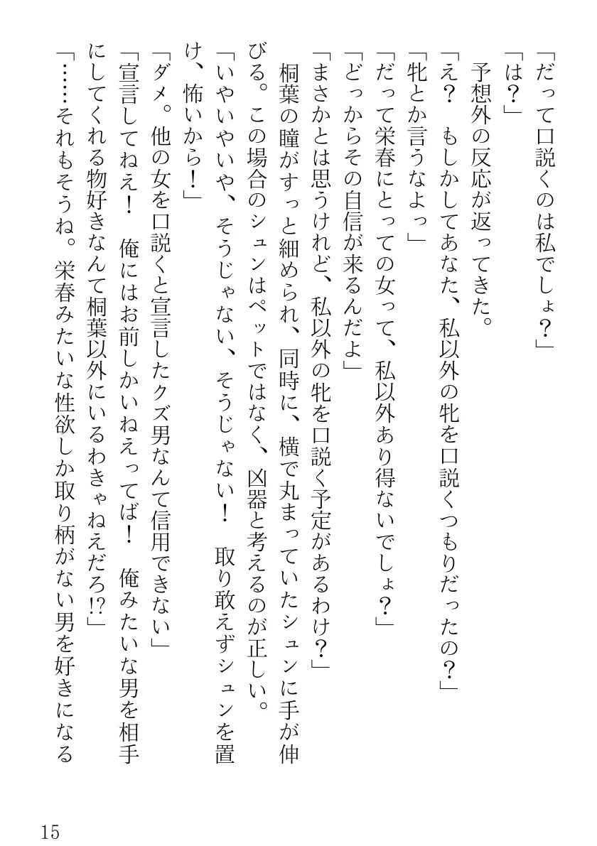 ツンツンメイドはデレデレです 15ページ