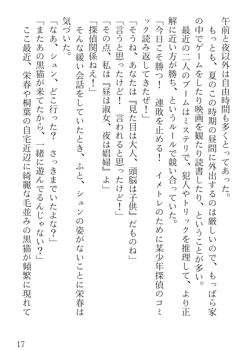 ツンツンメイドはデレデレです 17ページ