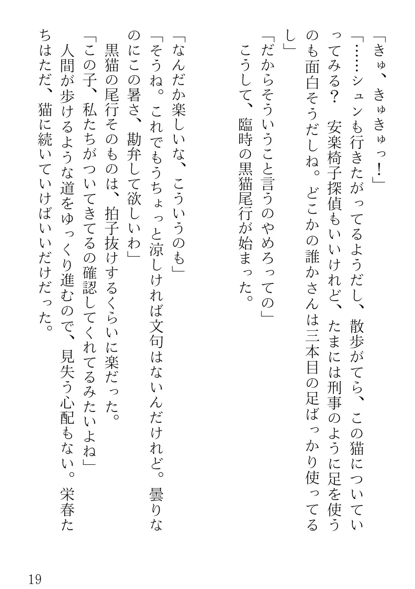 ツンツンメイドはデレデレです 19ページ