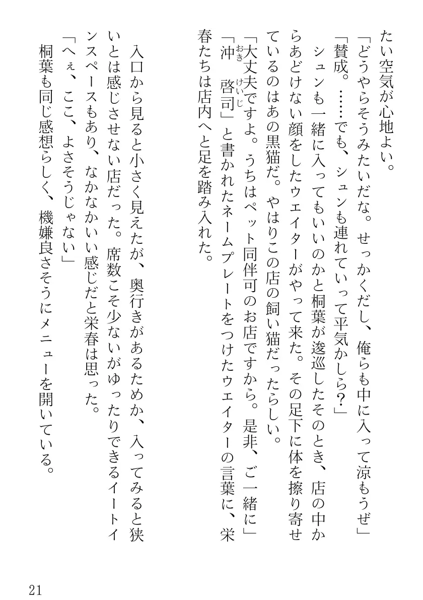 ツンツンメイドはデレデレです 21ページ