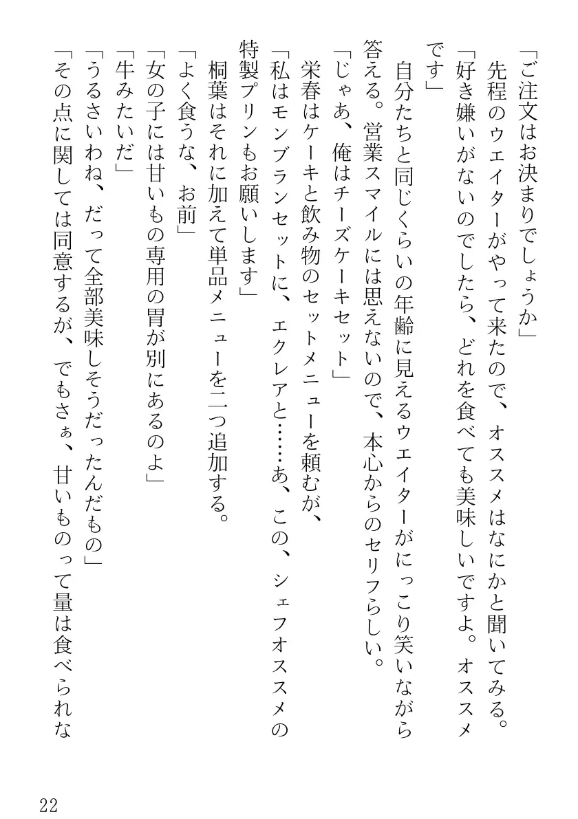 ツンツンメイドはデレデレです 22ページ