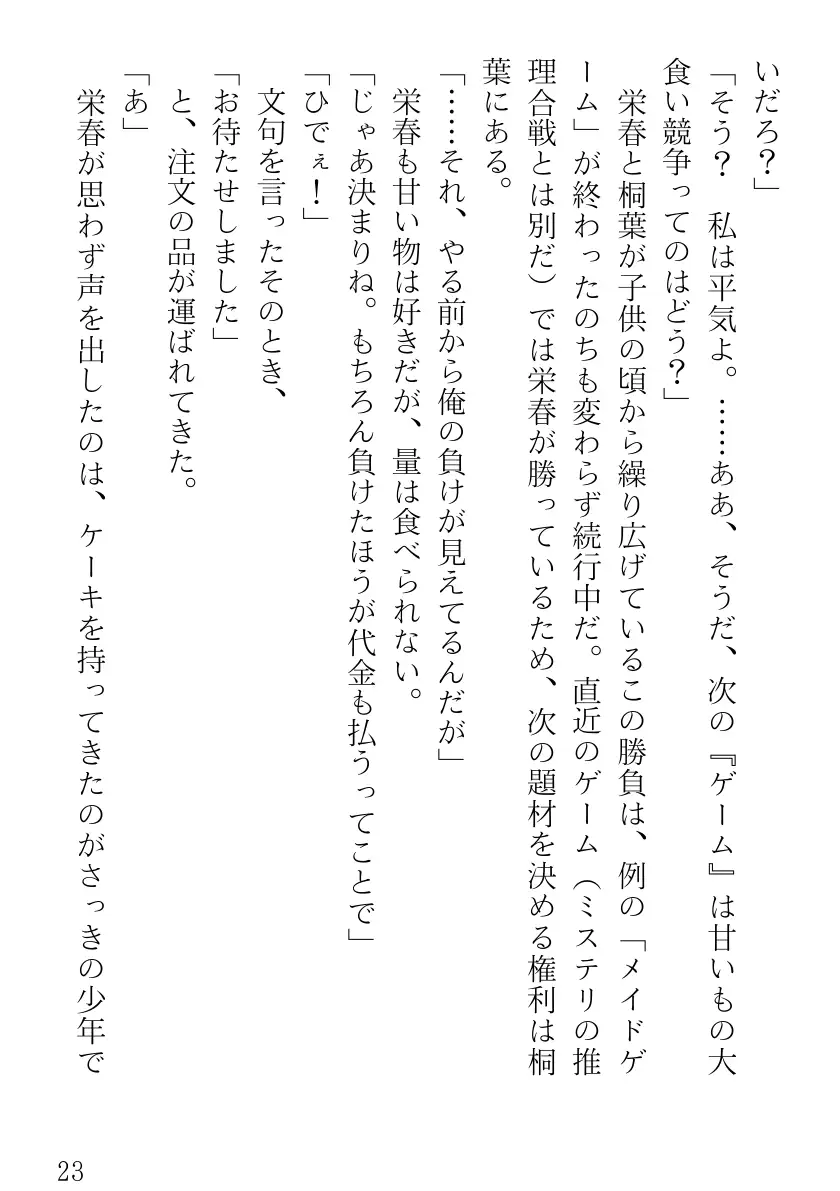 ツンツンメイドはデレデレです 23ページ