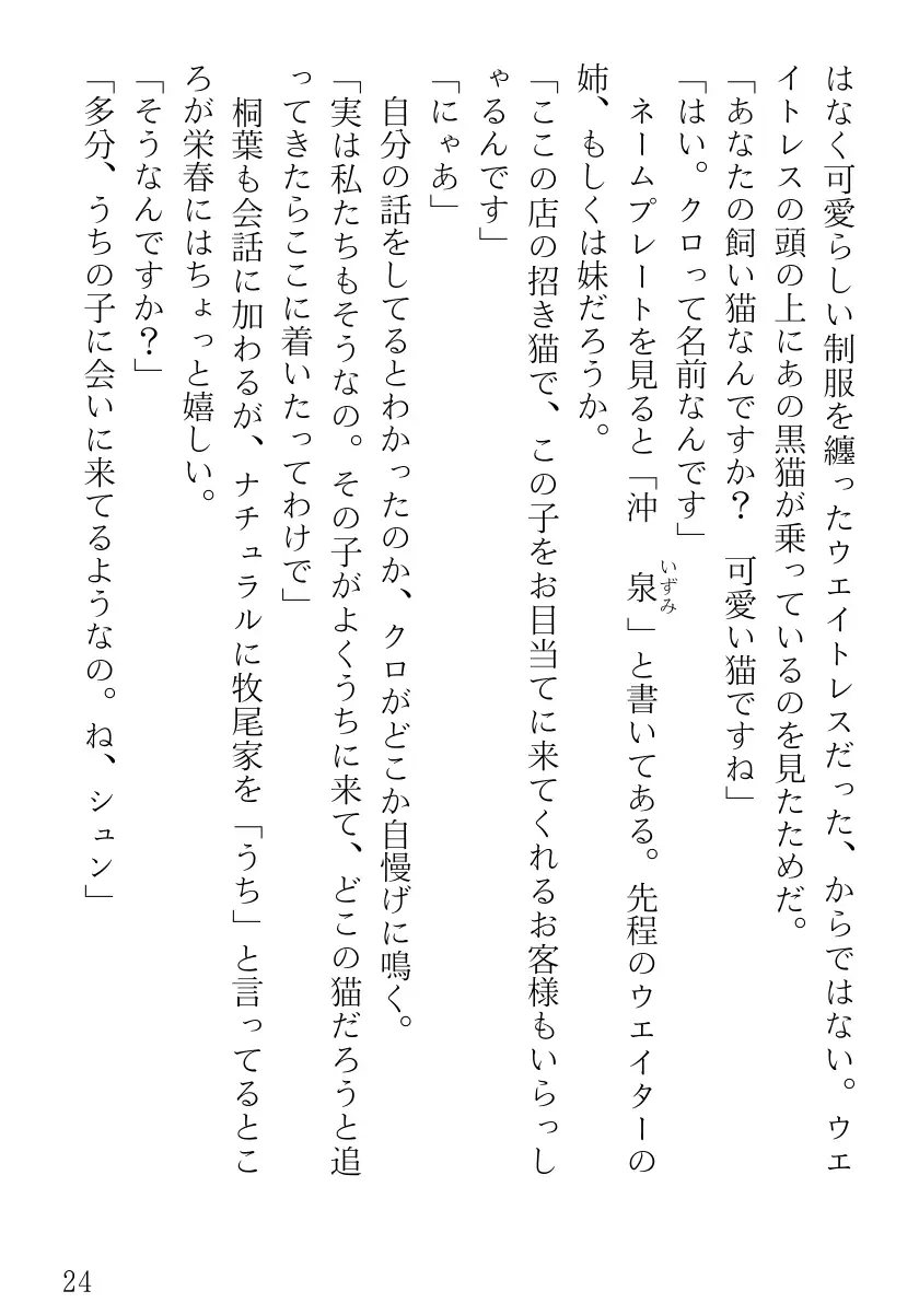 ツンツンメイドはデレデレです 24ページ