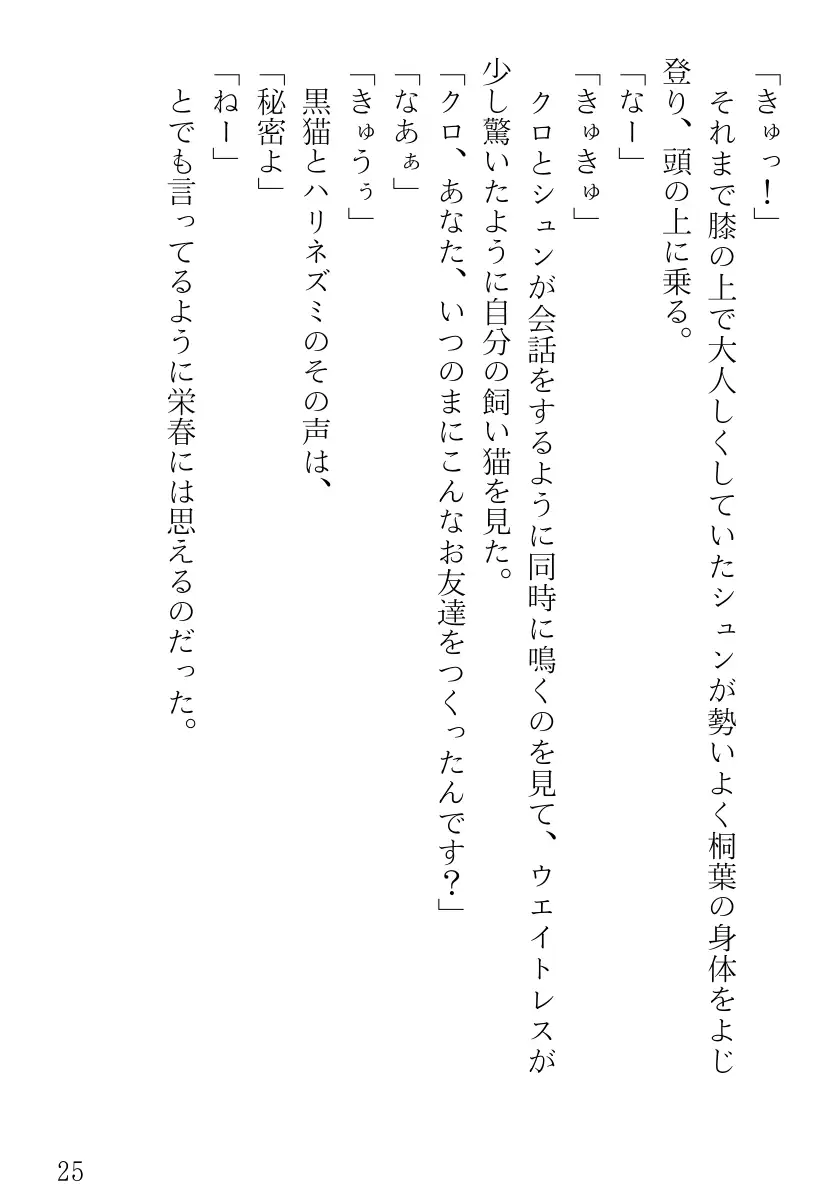 ツンツンメイドはデレデレです 25ページ