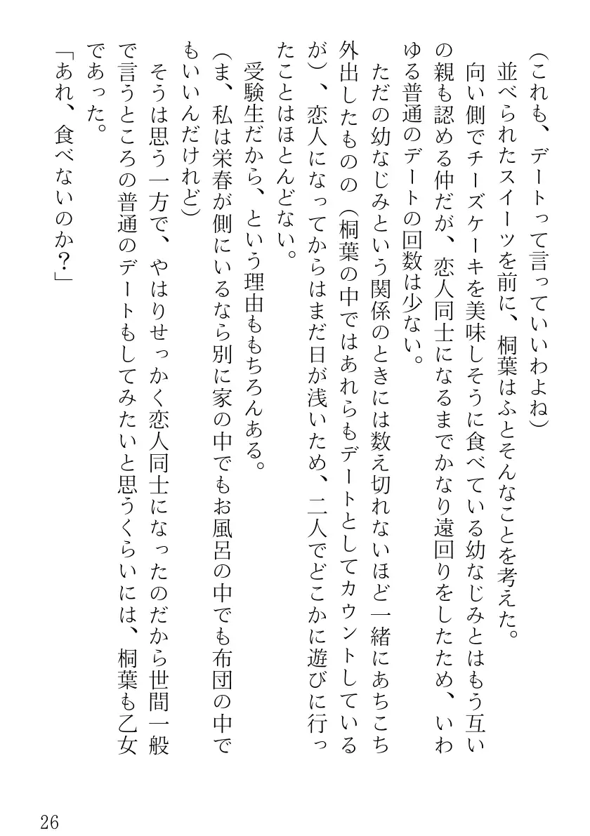 ツンツンメイドはデレデレです 26ページ