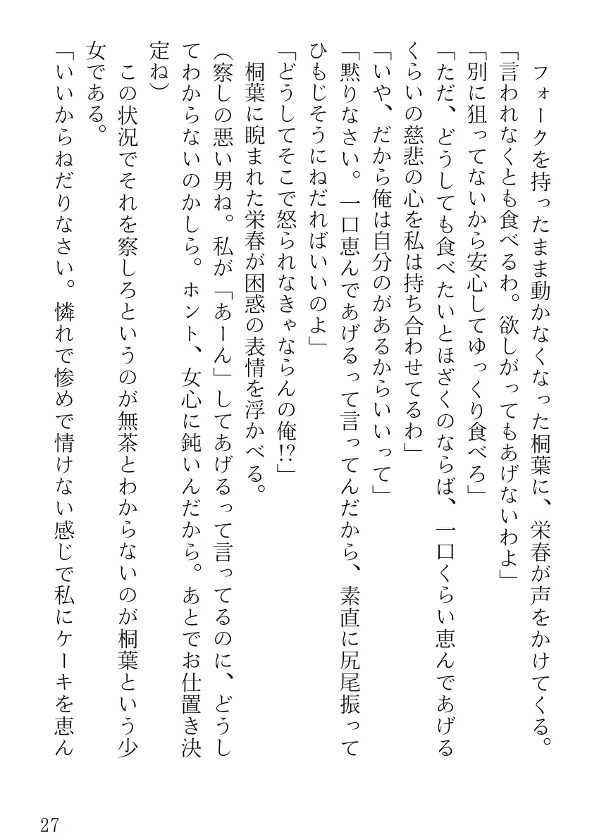 ツンツンメイドはデレデレです 27ページ