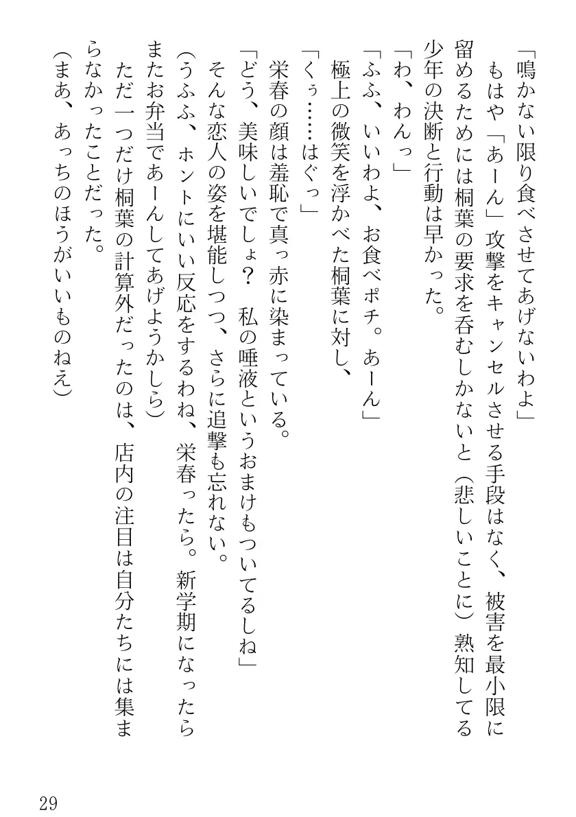 ツンツンメイドはデレデレです 29ページ