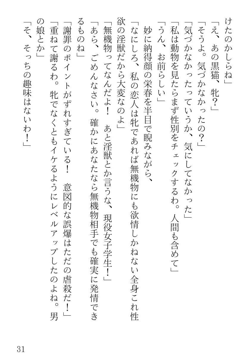ツンツンメイドはデレデレです 31ページ