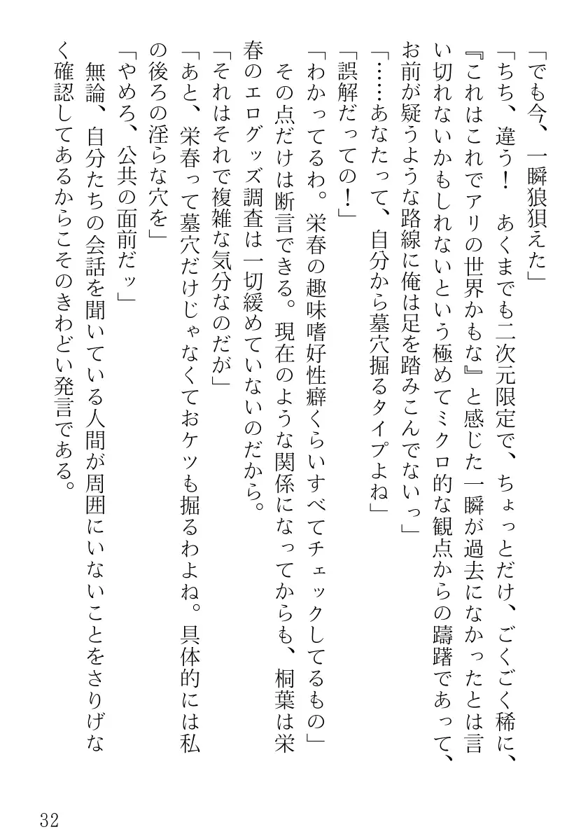 ツンツンメイドはデレデレです 32ページ