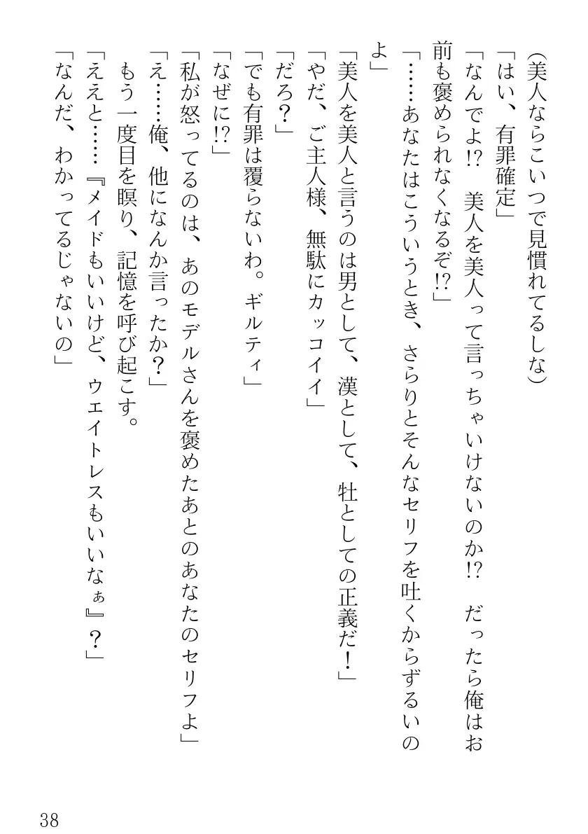 ツンツンメイドはデレデレです 38ページ