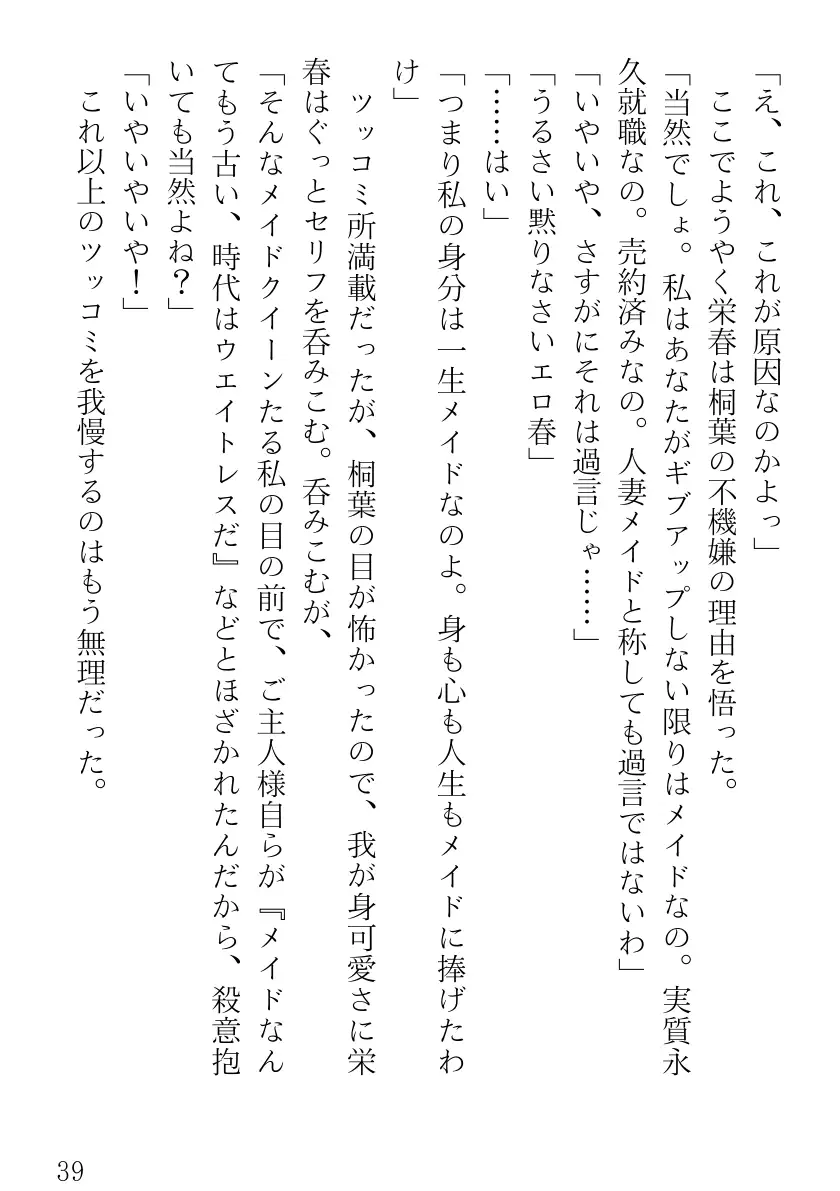 ツンツンメイドはデレデレです 39ページ