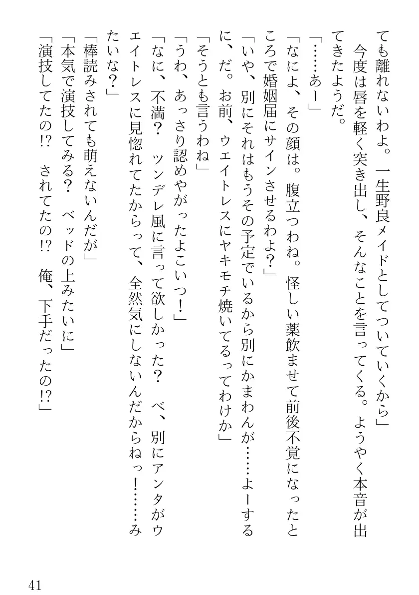 ツンツンメイドはデレデレです 41ページ
