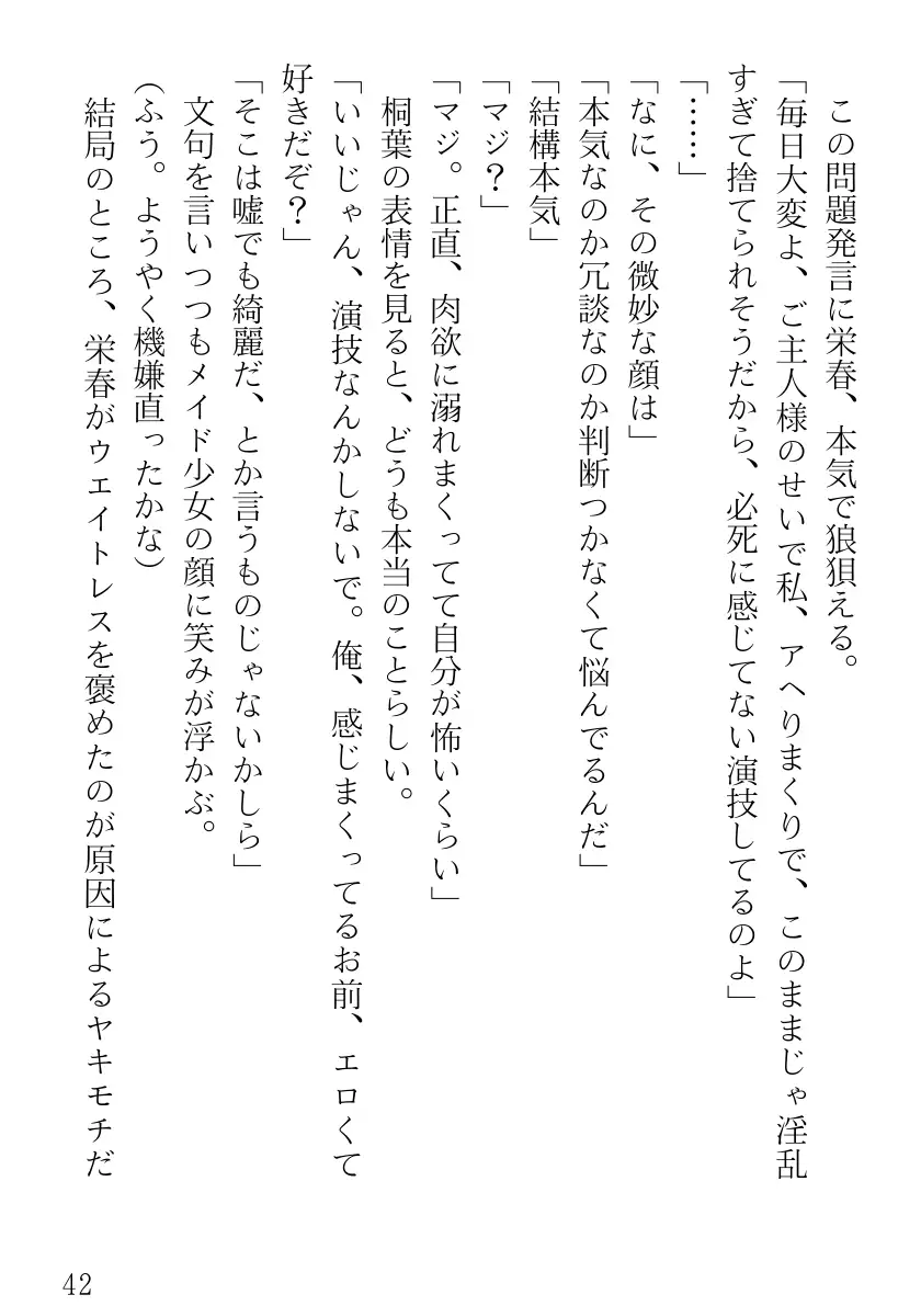 ツンツンメイドはデレデレです 42ページ