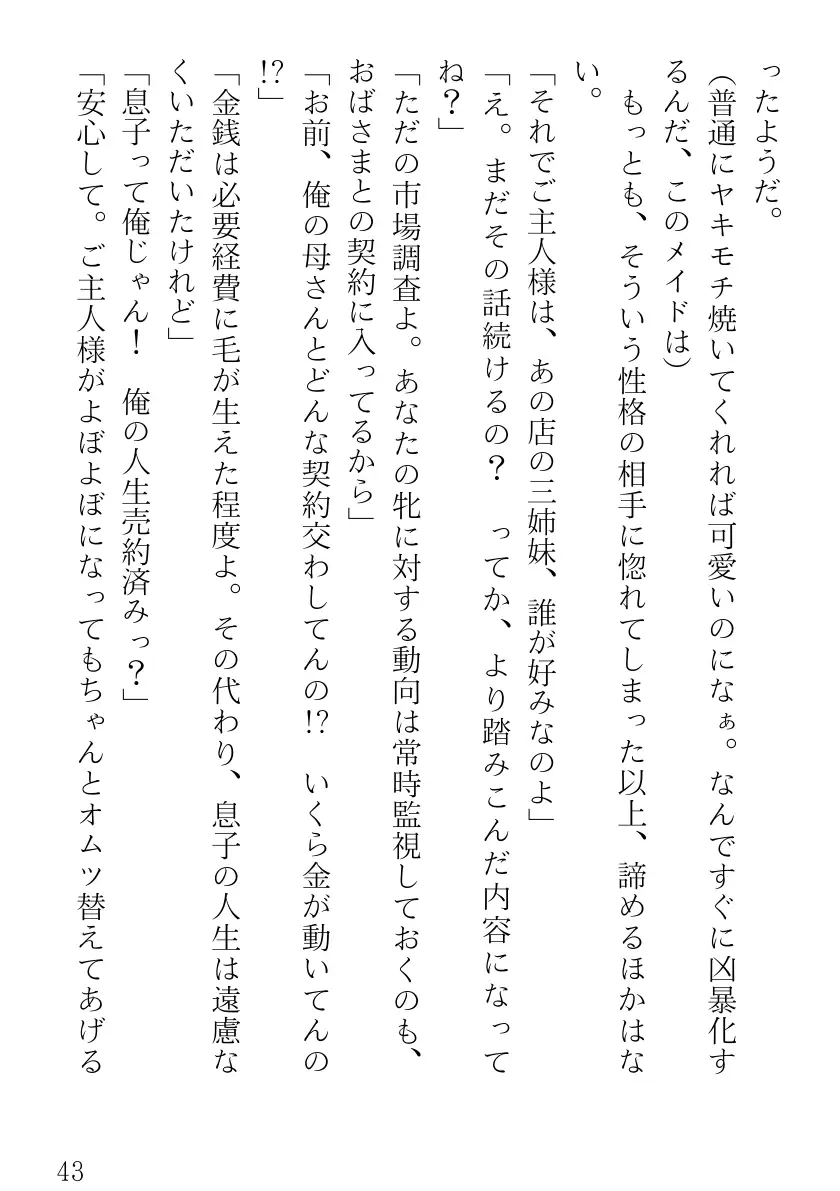 ツンツンメイドはデレデレです 43ページ