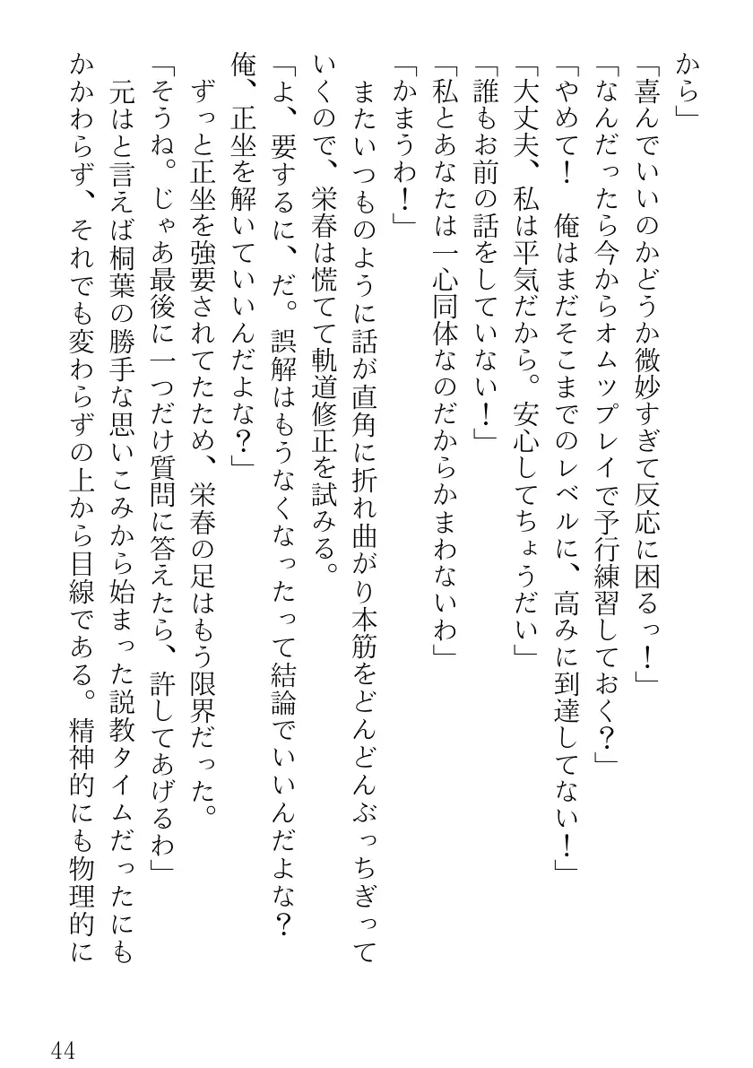ツンツンメイドはデレデレです 44ページ