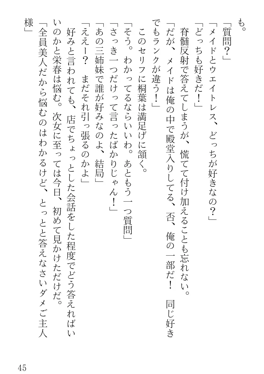 ツンツンメイドはデレデレです 45ページ