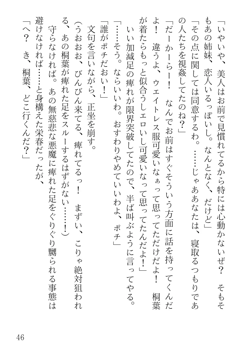 ツンツンメイドはデレデレです 46ページ