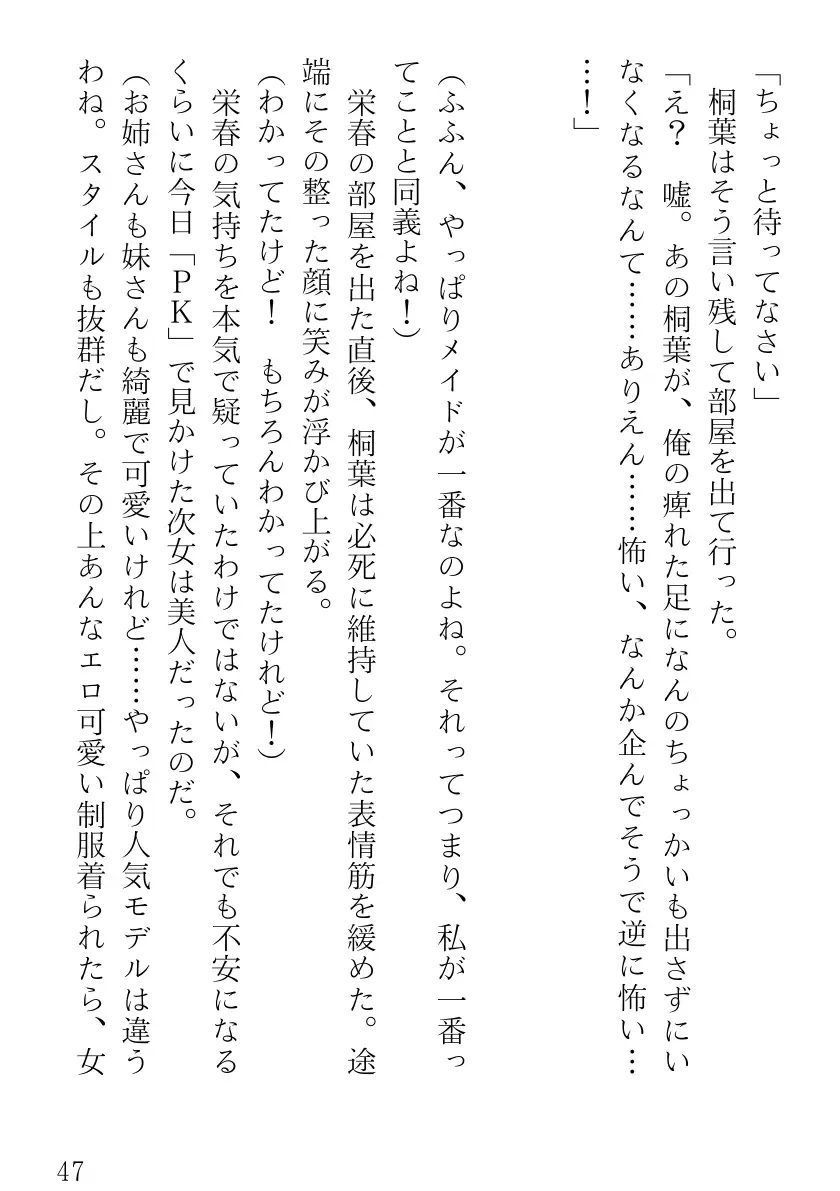 ツンツンメイドはデレデレです 47ページ