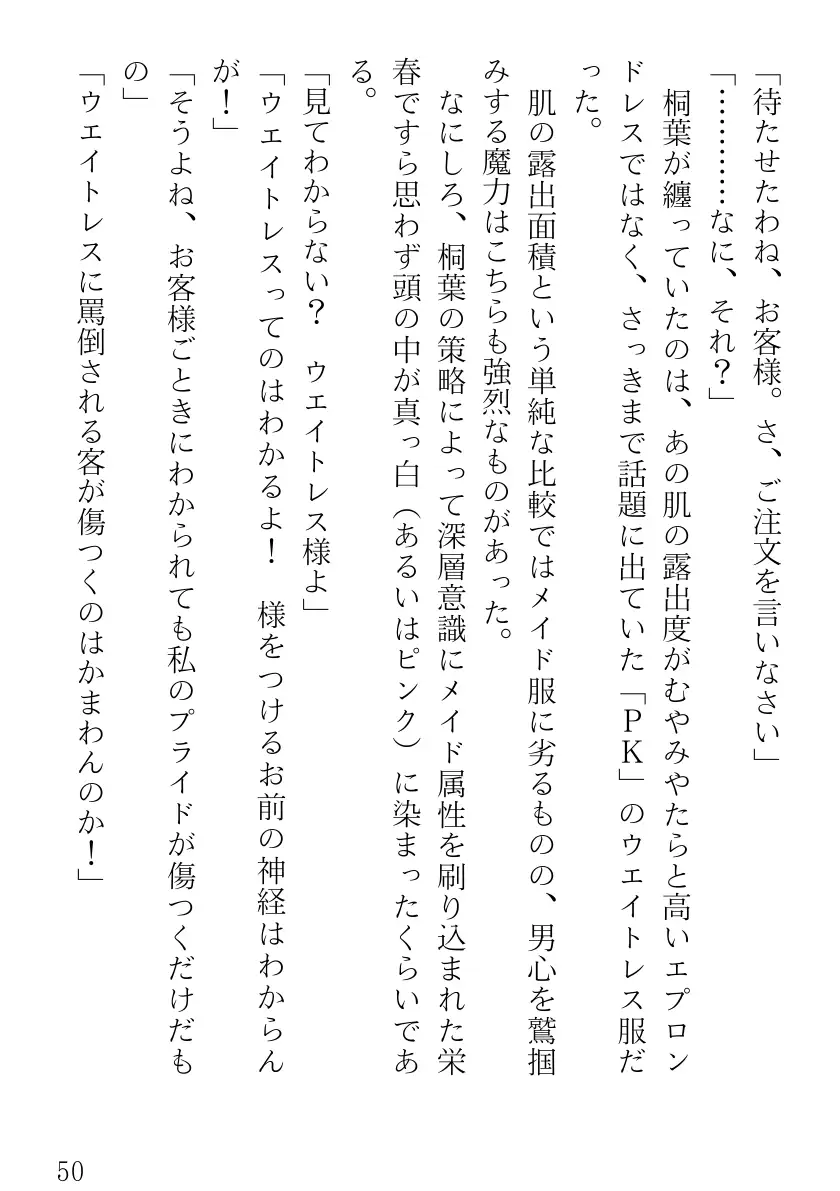 ツンツンメイドはデレデレです 50ページ