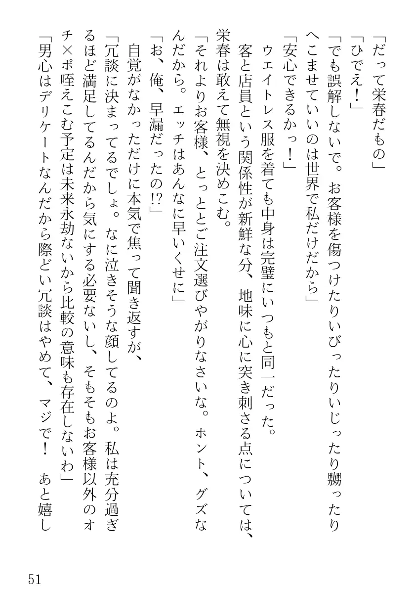 ツンツンメイドはデレデレです 51ページ