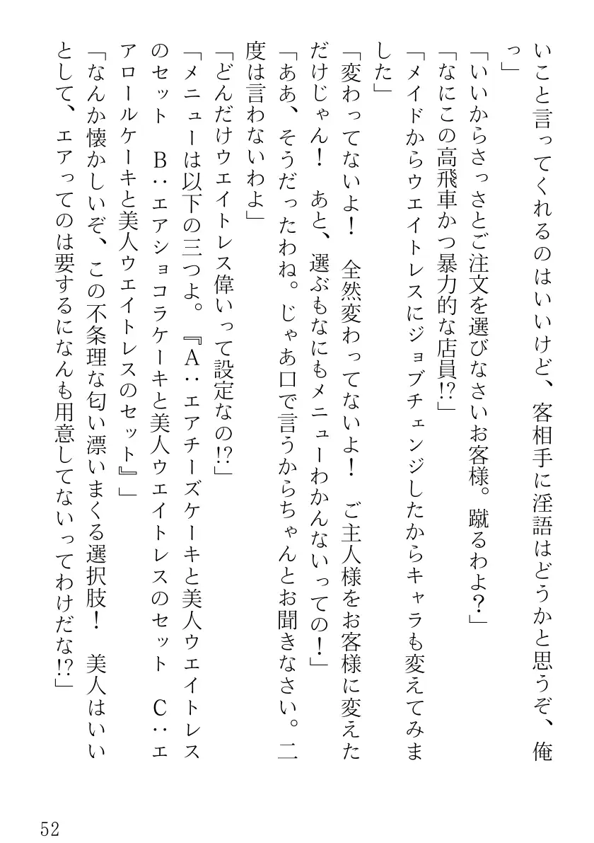 ツンツンメイドはデレデレです 52ページ