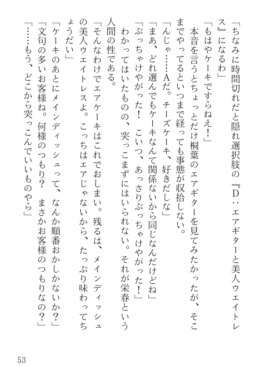 ツンツンメイドはデレデレです 53ページ