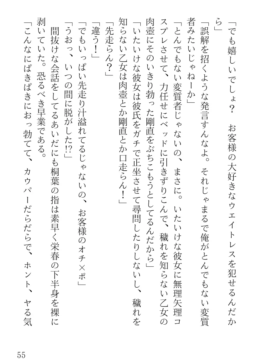 ツンツンメイドはデレデレです 55ページ