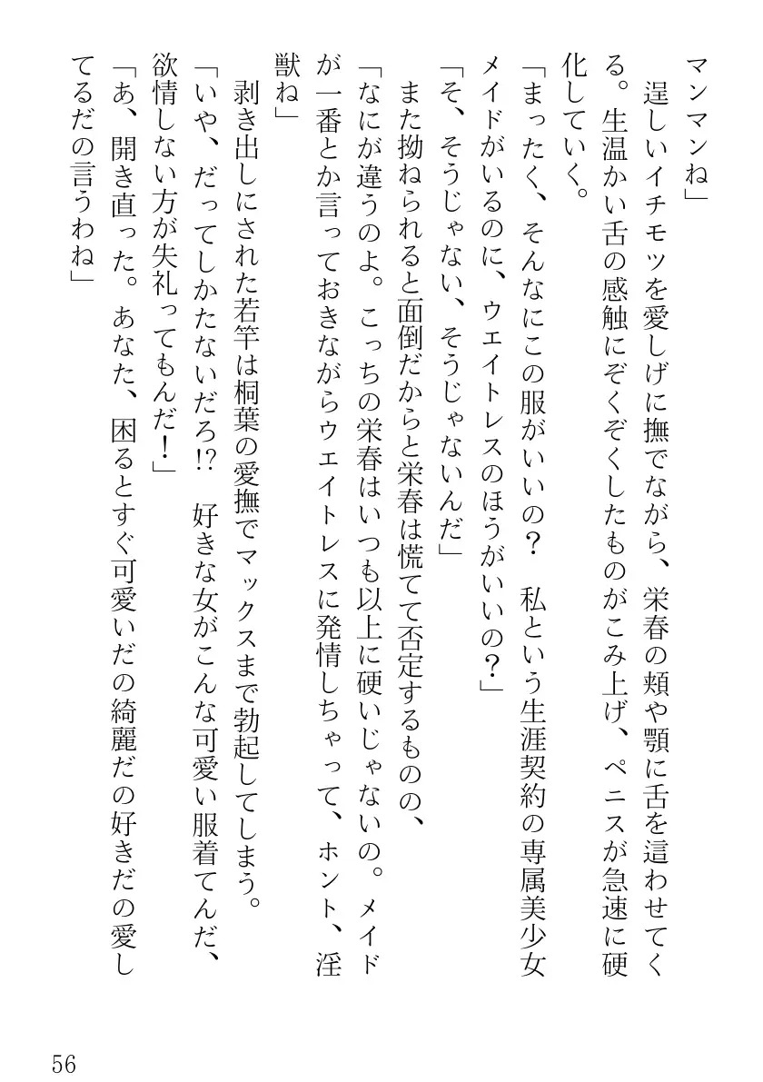 ツンツンメイドはデレデレです 56ページ