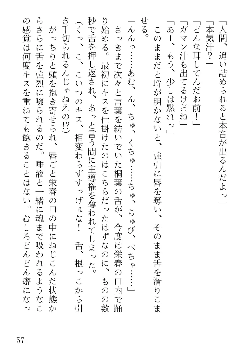ツンツンメイドはデレデレです 57ページ