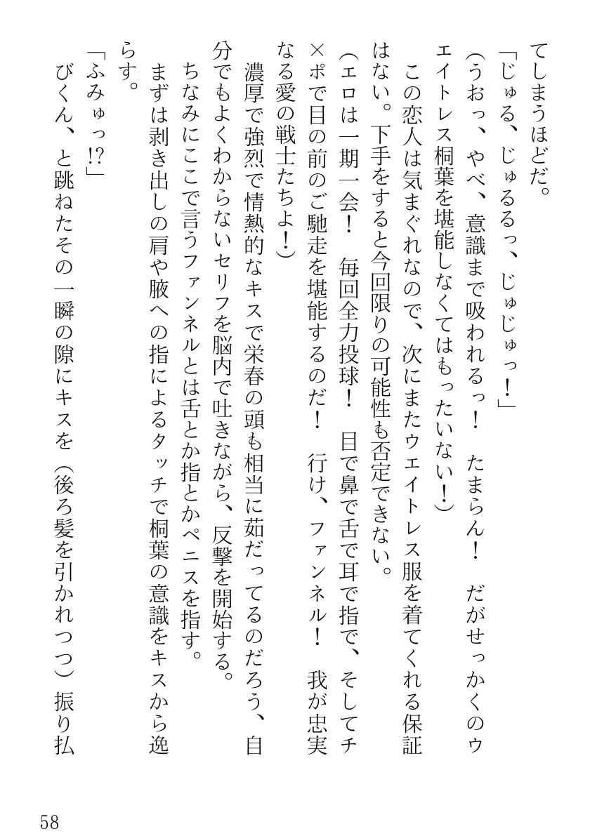 ツンツンメイドはデレデレです 58ページ