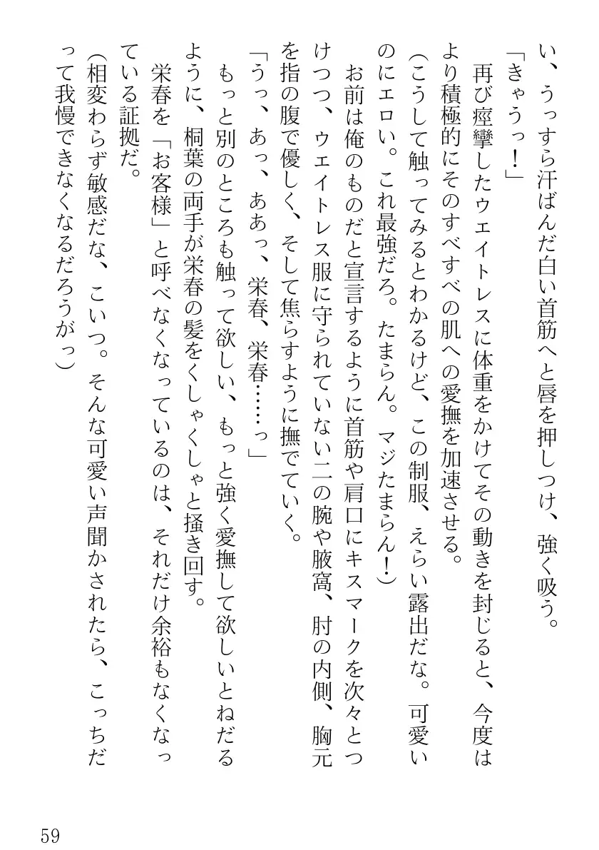 ツンツンメイドはデレデレです 59ページ