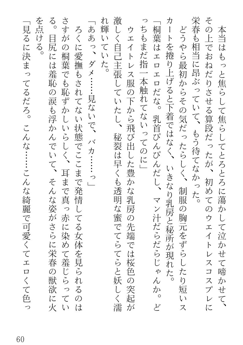 ツンツンメイドはデレデレです 60ページ