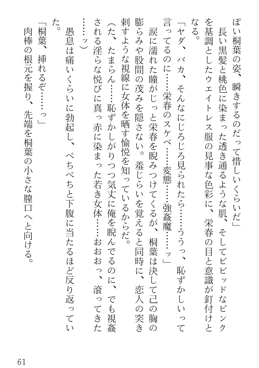 ツンツンメイドはデレデレです 61ページ