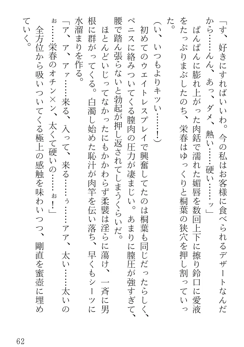 ツンツンメイドはデレデレです 62ページ