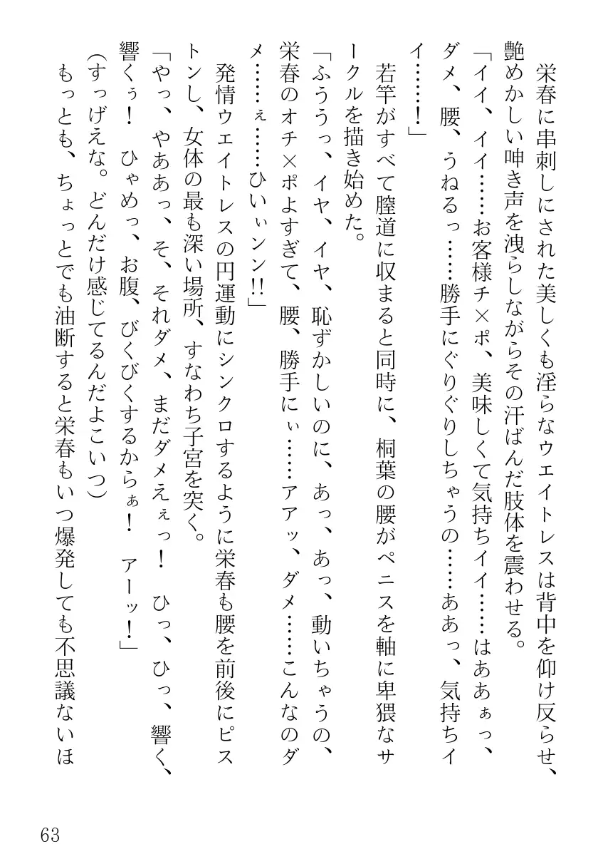 ツンツンメイドはデレデレです 63ページ