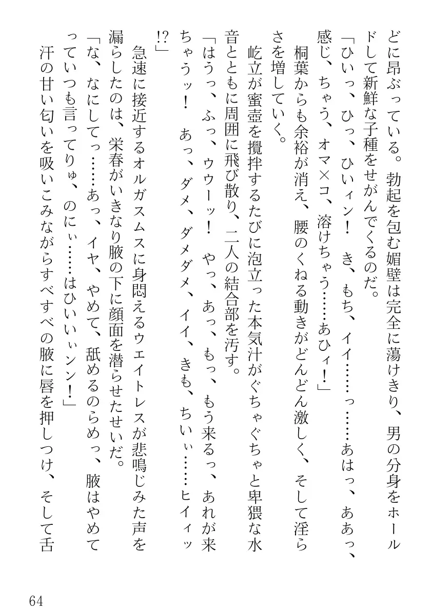 ツンツンメイドはデレデレです 64ページ