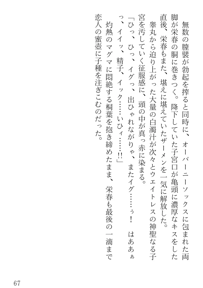 ツンツンメイドはデレデレです 67ページ