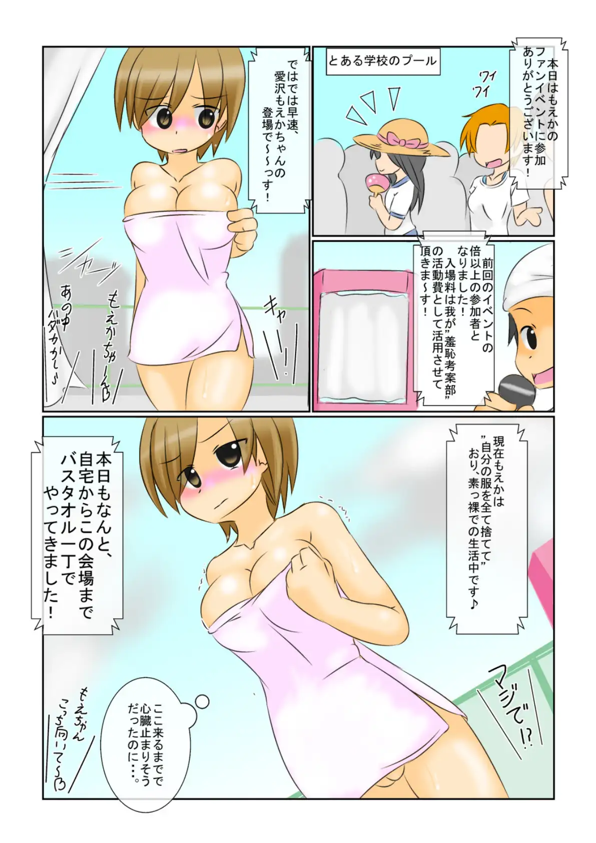 恥辱の尻芸チャレンジ 〜恥レポ10フルカラーコミック〜 2ページ