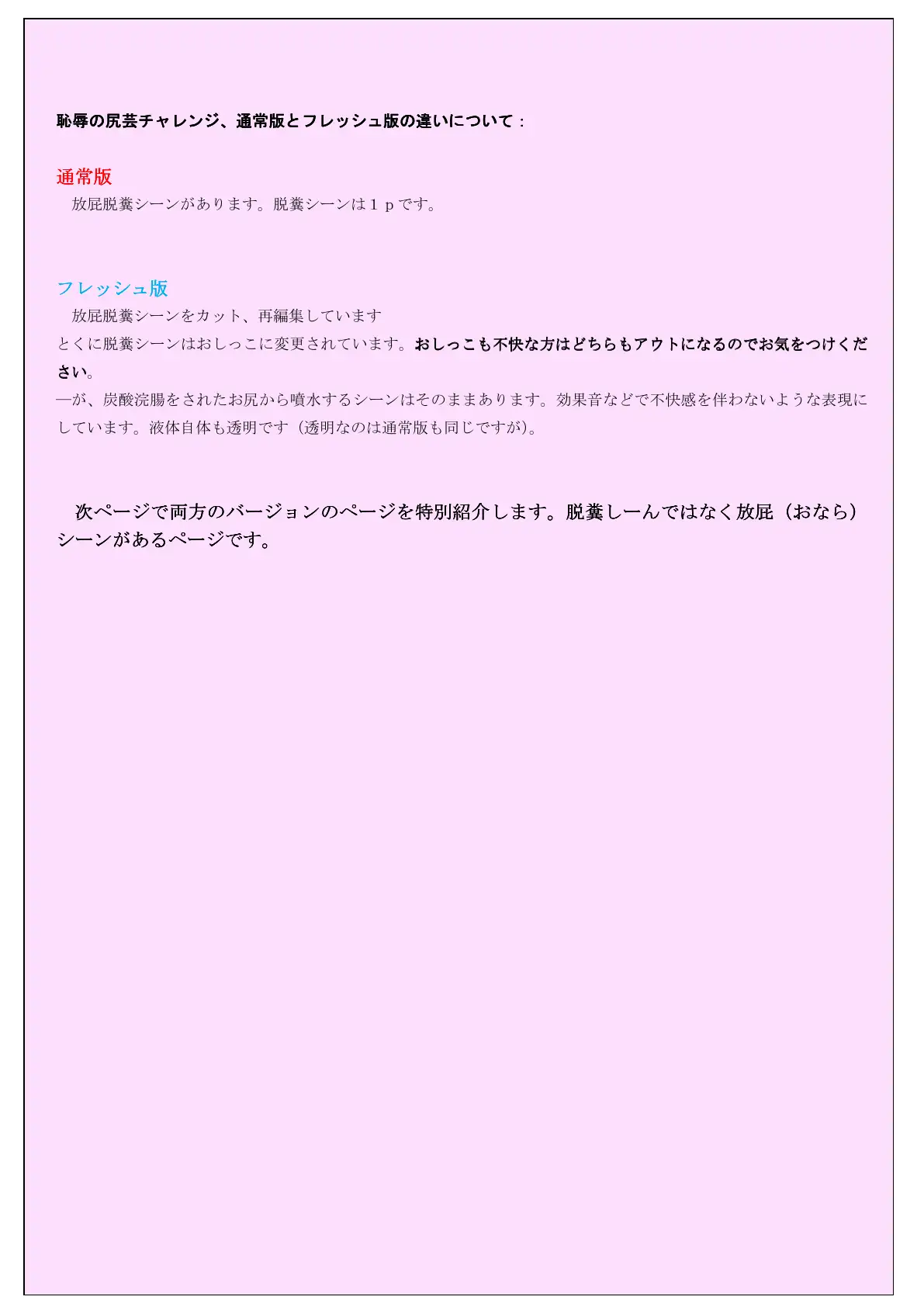 恥辱の尻芸チャレンジ 〜恥レポ10フルカラーコミック〜 4ページ