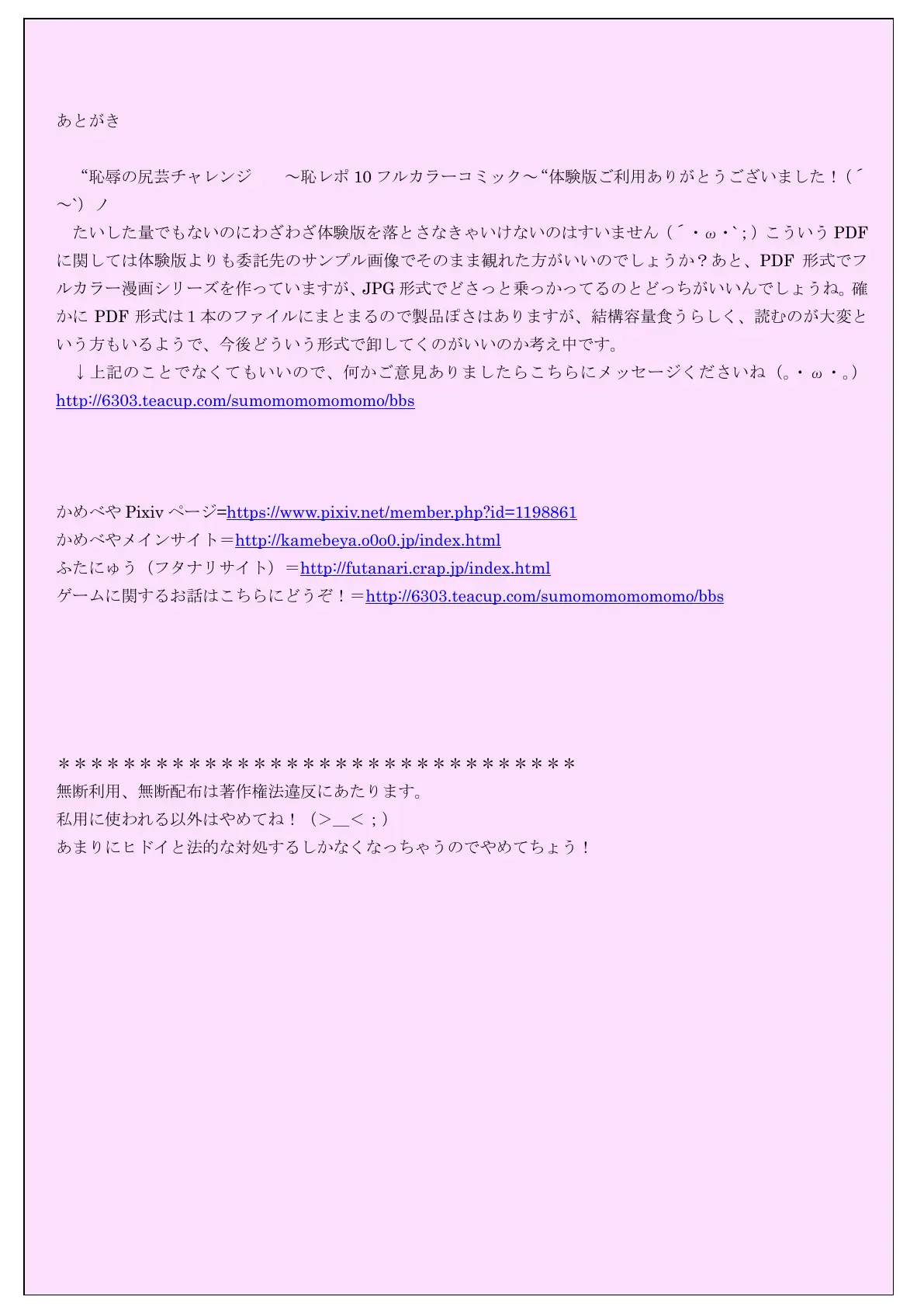 恥辱の尻芸チャレンジ 〜恥レポ10フルカラーコミック〜 9ページ