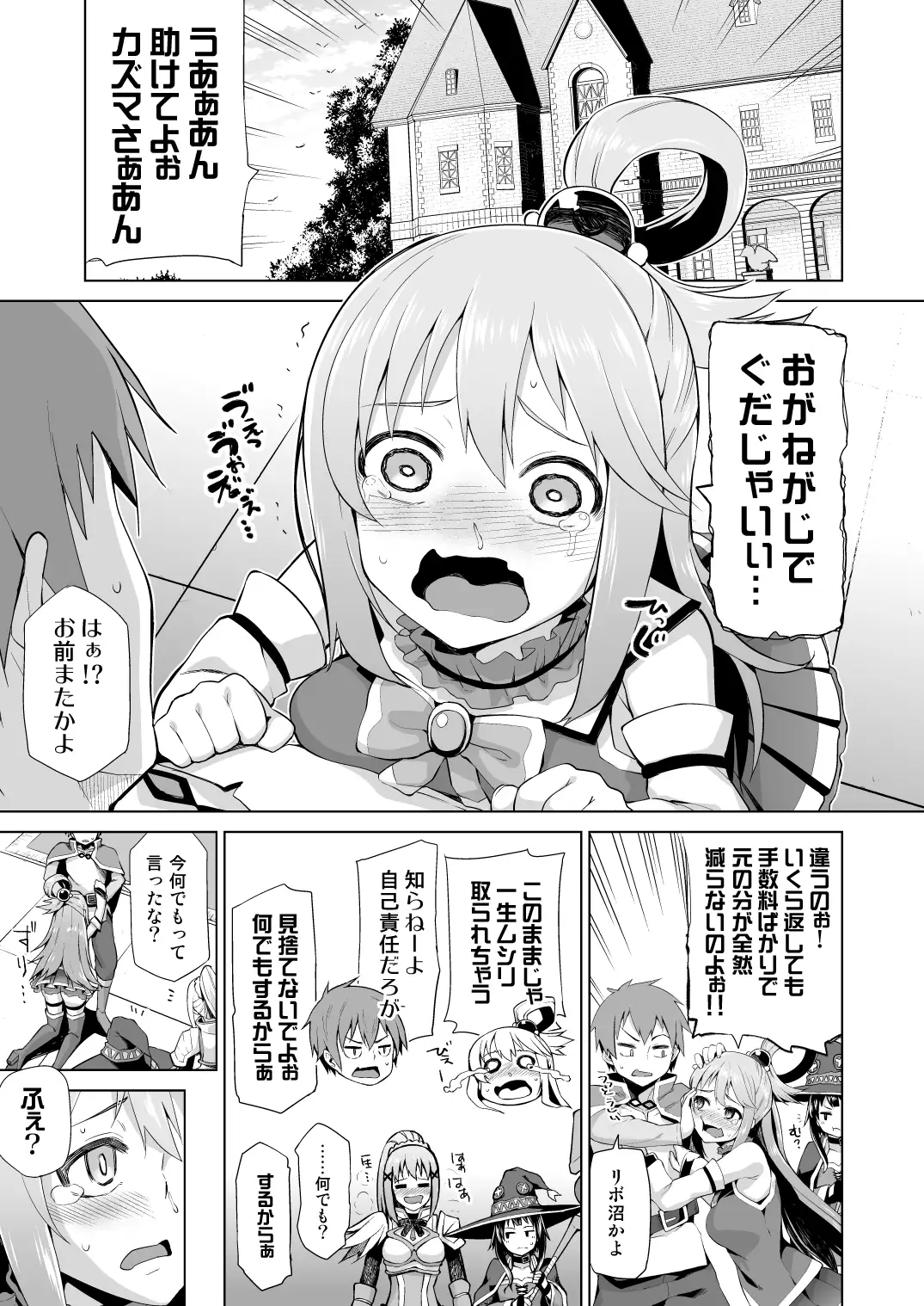 駄女神さまのサキュバスバイト！ 5ページ