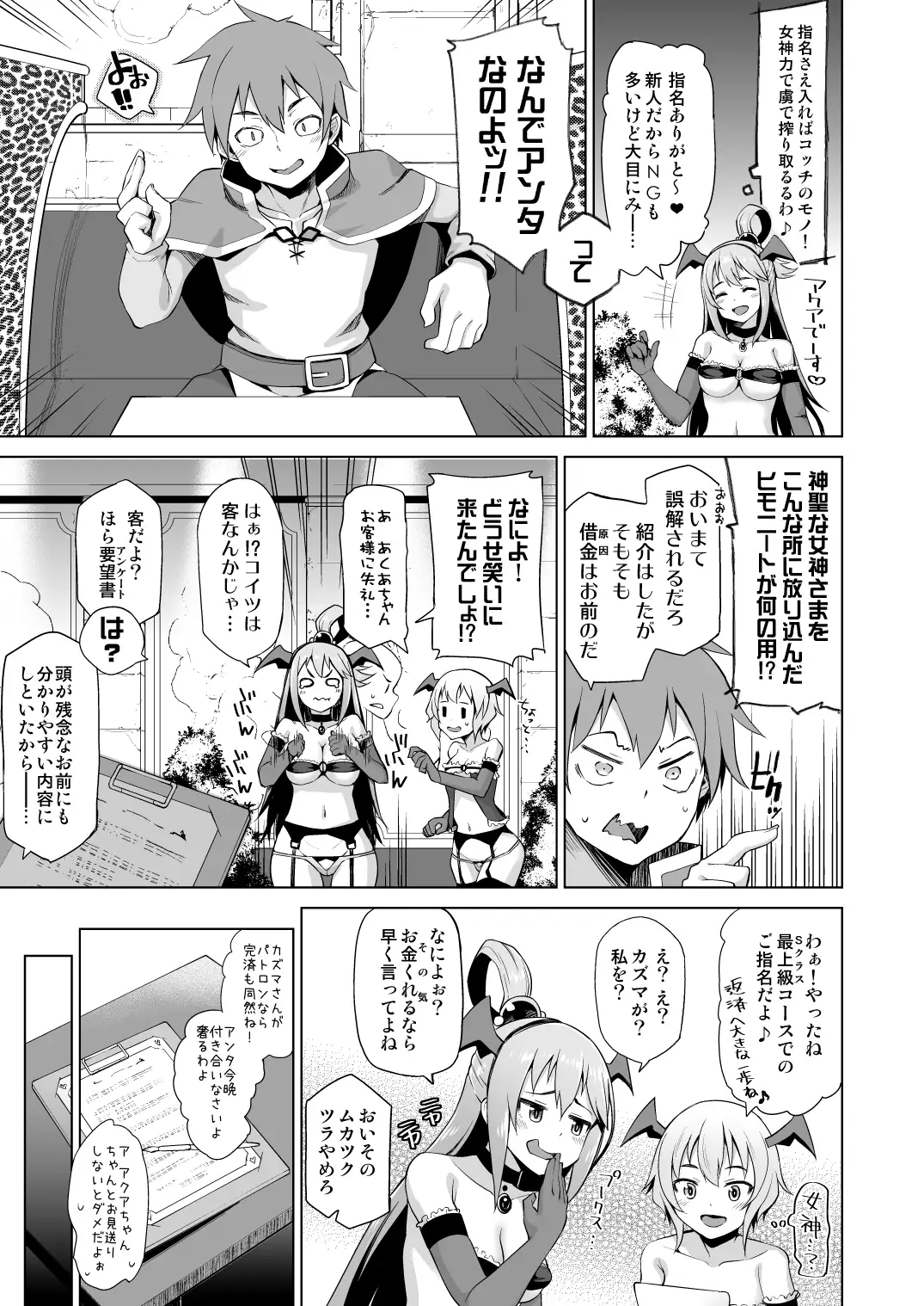 駄女神さまのサキュバスバイト！ 7ページ