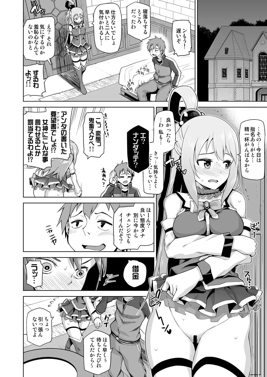 駄女神さまのサキュバスバイト！ 8ページ