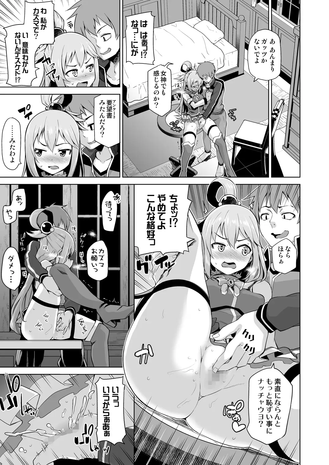 駄女神さまのサキュバスバイト！ 9ページ