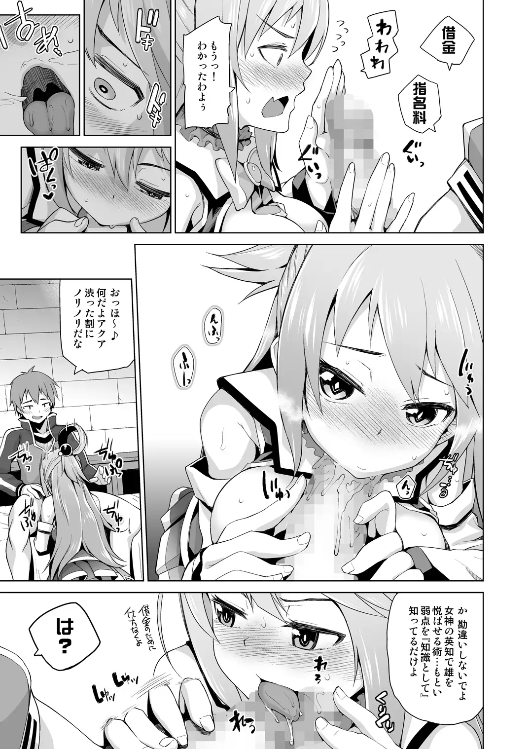 駄女神さまのサキュバスバイト！ 11ページ