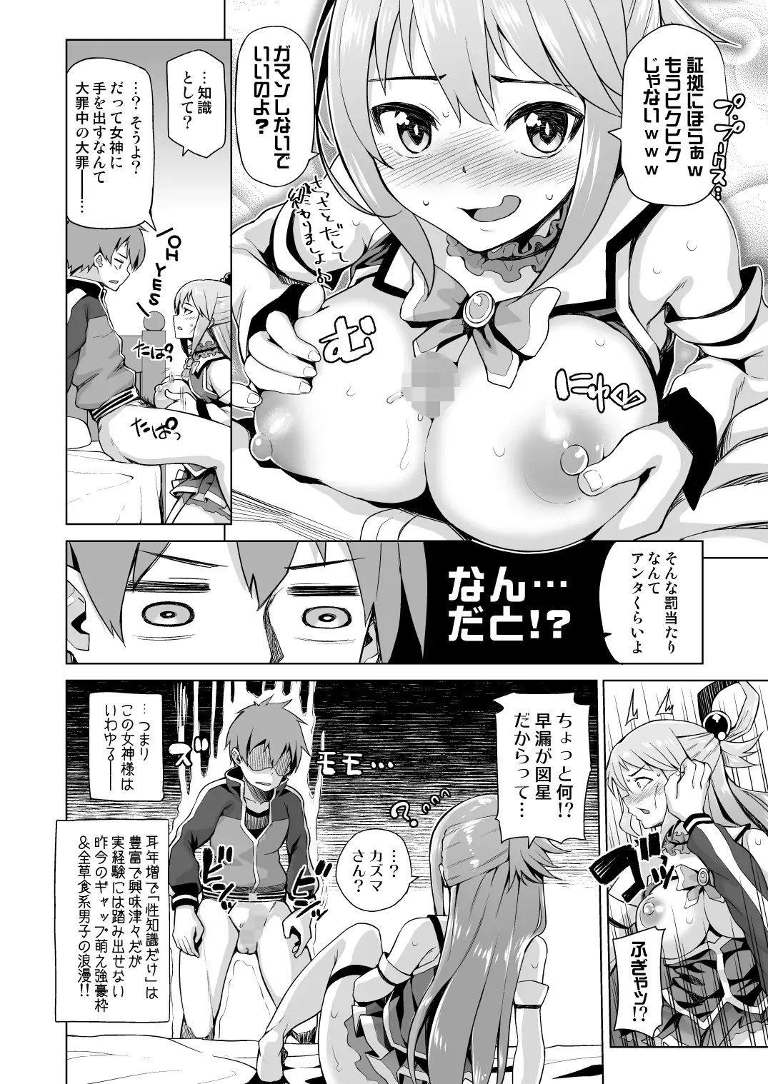 駄女神さまのサキュバスバイト！ 12ページ