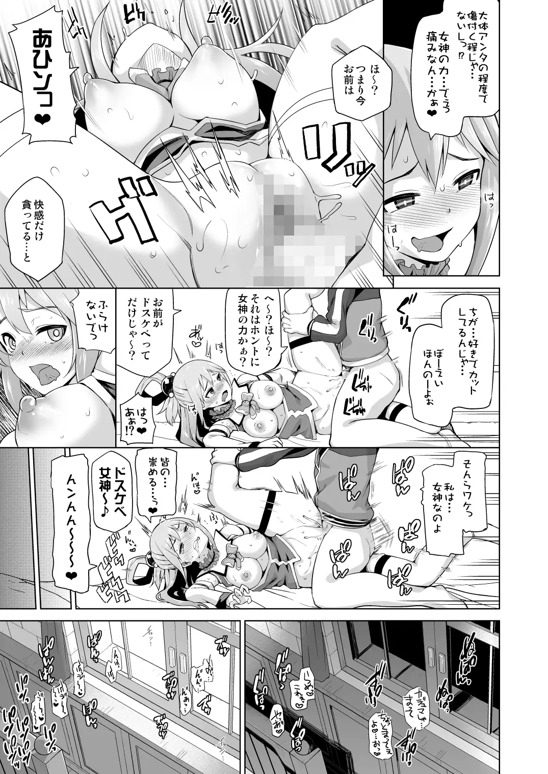 駄女神さまのサキュバスバイト！ 15ページ