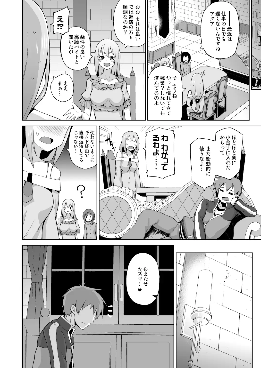 駄女神さまのサキュバスバイト！ 18ページ